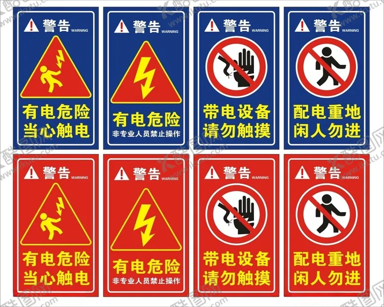 编号：95888103012256035839【酷图网】源文件下载-小心触电
