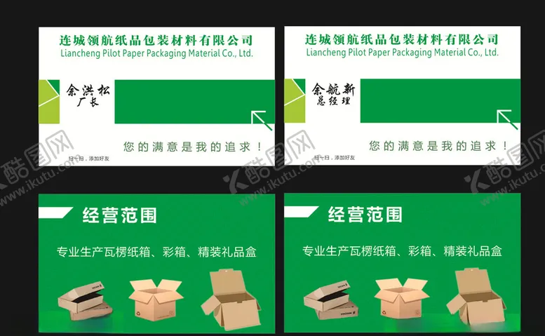 编号：55793106270220354660【酷图网】源文件下载-印务名片