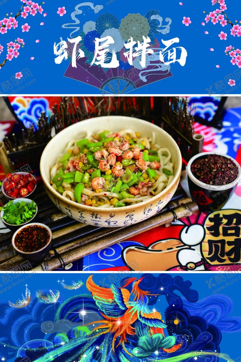 编号：81649502021649368952【酷图网】源文件下载-面食国潮海报