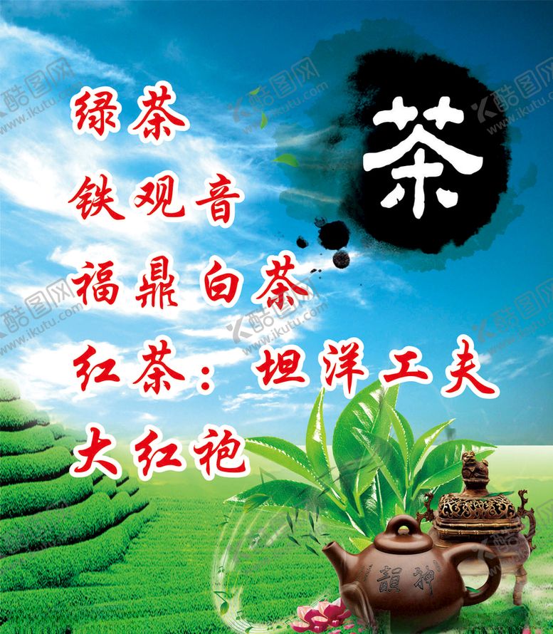 编号：68269607141515273760【酷图网】源文件下载-茶海报