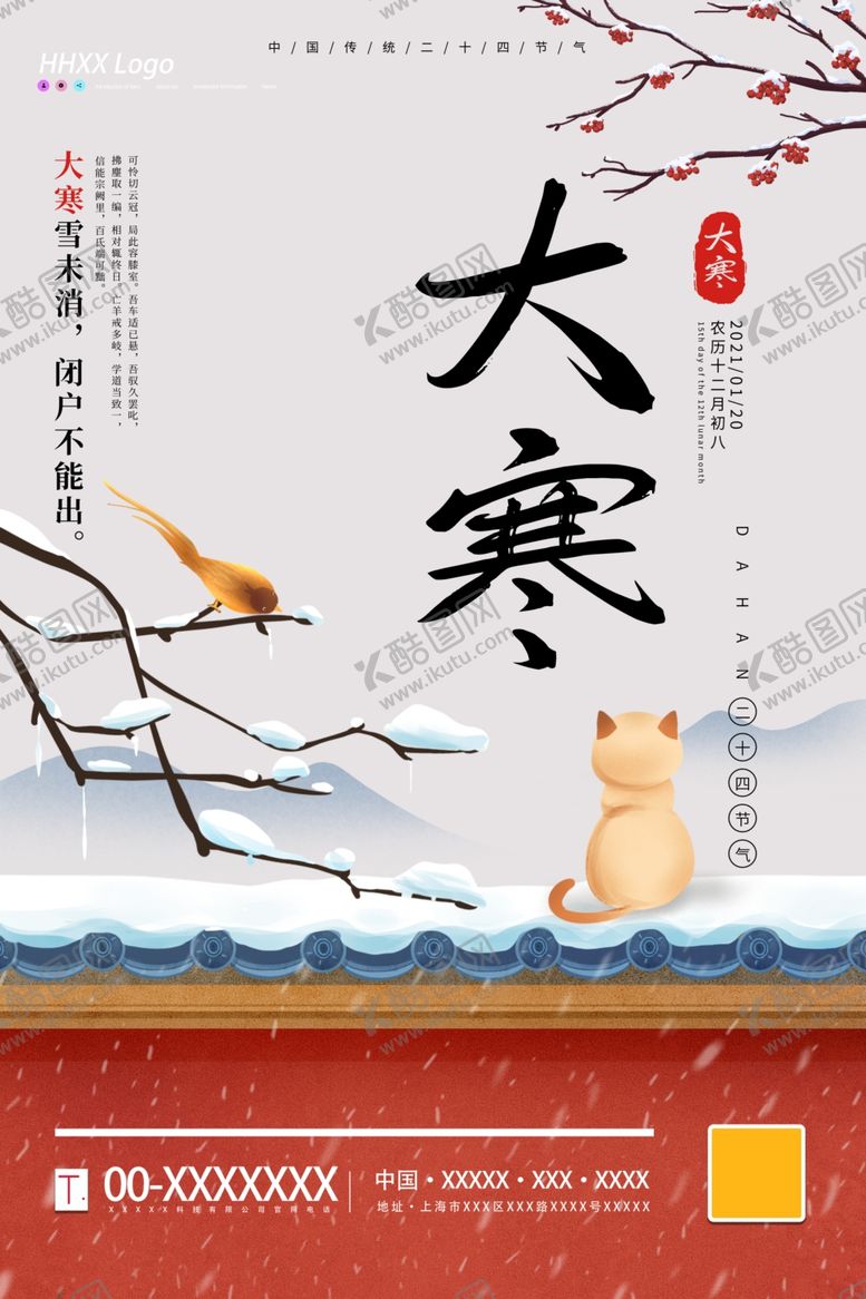 编号：16894707030730531750【酷图网】源文件下载-大寒