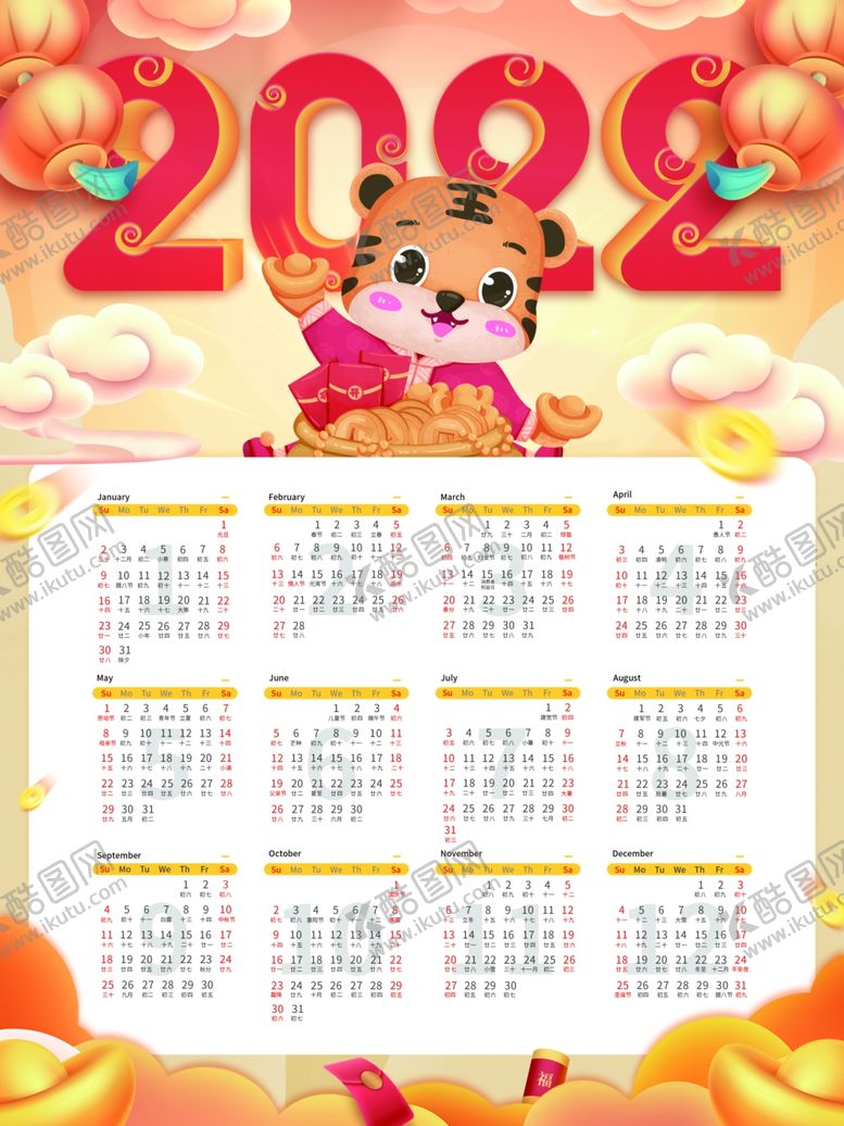编号：53104601310100132277【酷图网】源文件下载-2022年挂历