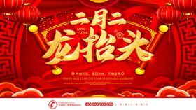 2月2龙抬头
