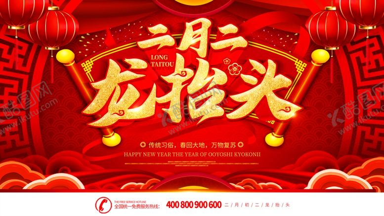 编号：97220909230113193165【酷图网】源文件下载-龙抬头_2