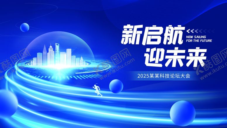 编号：65974011020002119381【酷图网】源文件下载-启航迎接未来主视觉kv