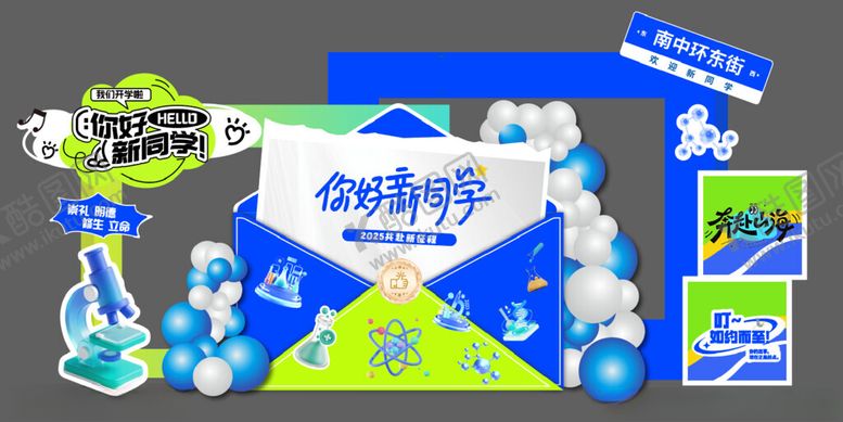 编号：45883104050441175184【酷图网】源文件下载-开学迎新