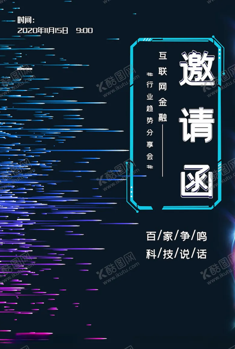 编号：11688204080341013390【酷图网】源文件下载-邀请函