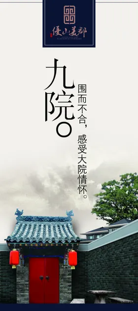 致良知四合院
