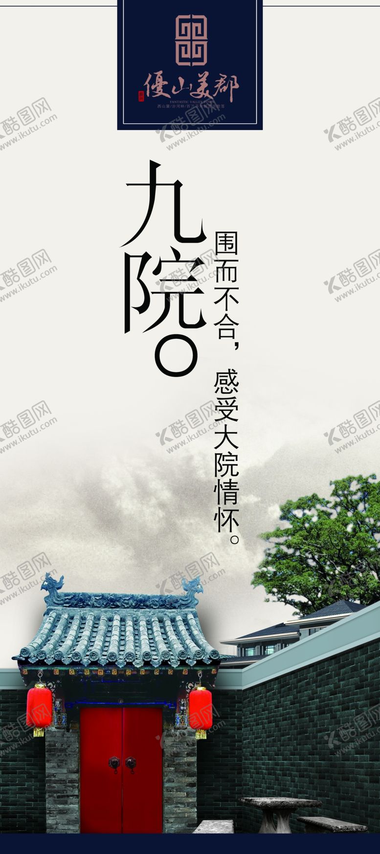 编号：77795910030502567815【酷图网】源文件下载-四合院