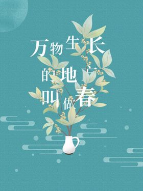 春天花朵海报