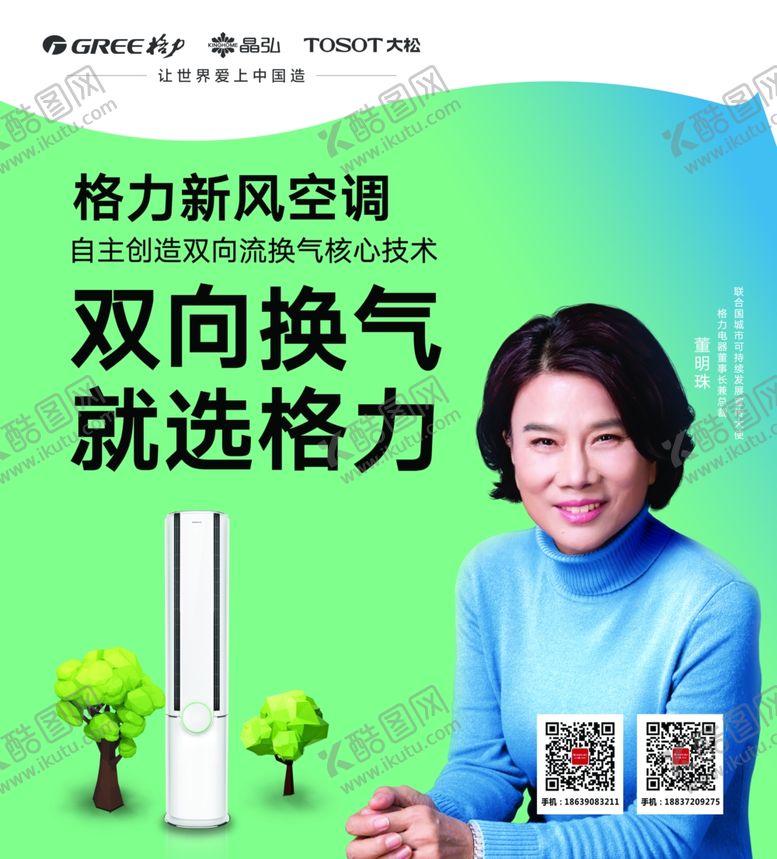 编号：69082907030031157668【酷图网】源文件下载-格力空调