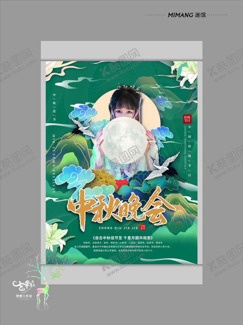 编号：97452810060216225072【酷图网】源文件下载-中秋海报