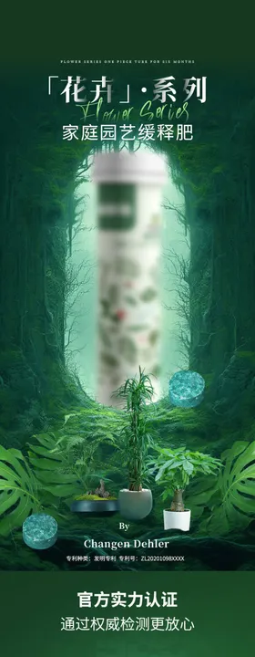 简约植物肥料详情页