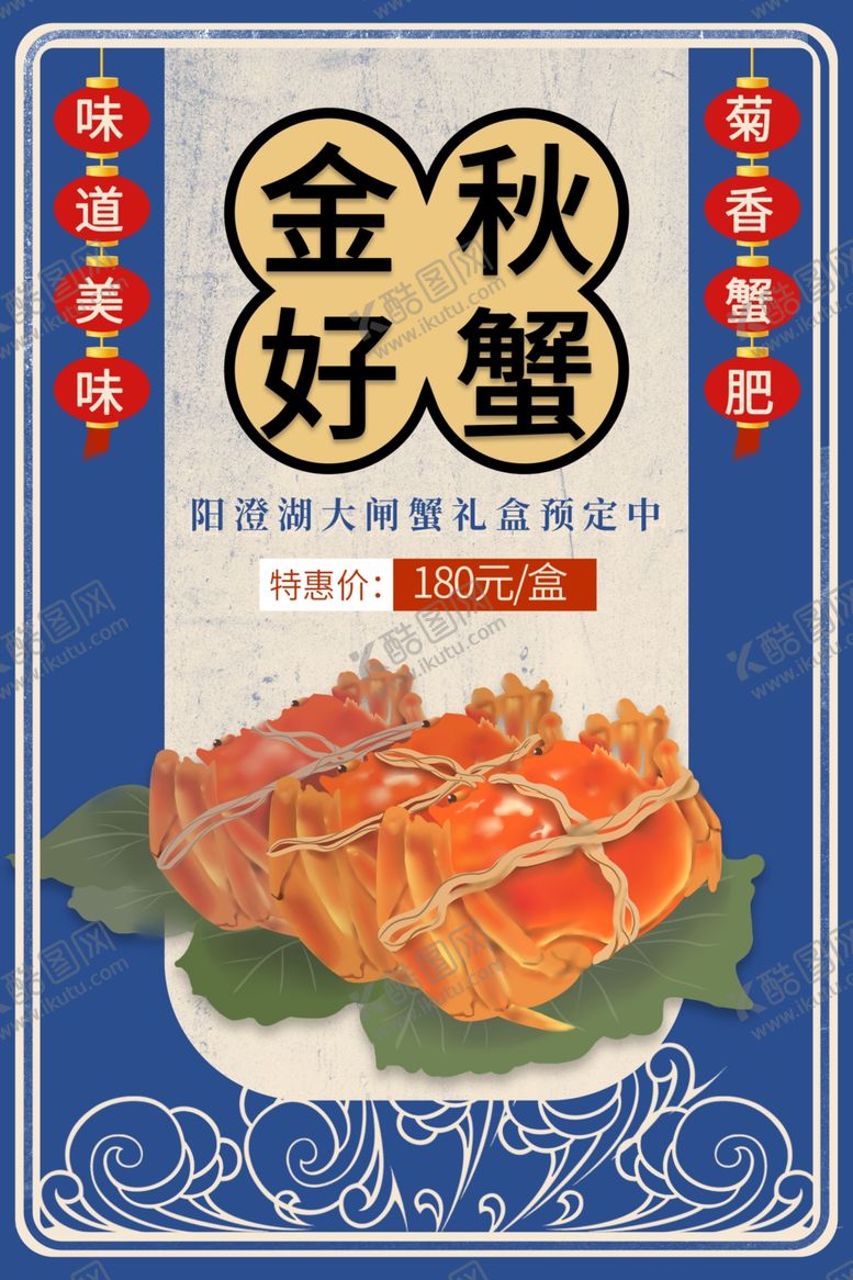 编号：85450606190103498853【酷图网】源文件下载-螃蟹