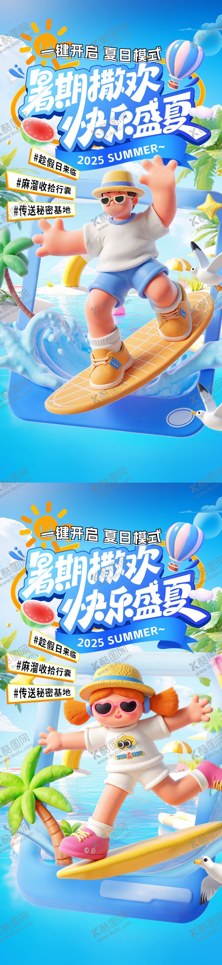 编号：89546707160909412505【酷图网】源文件下载-暑期狂欢海报