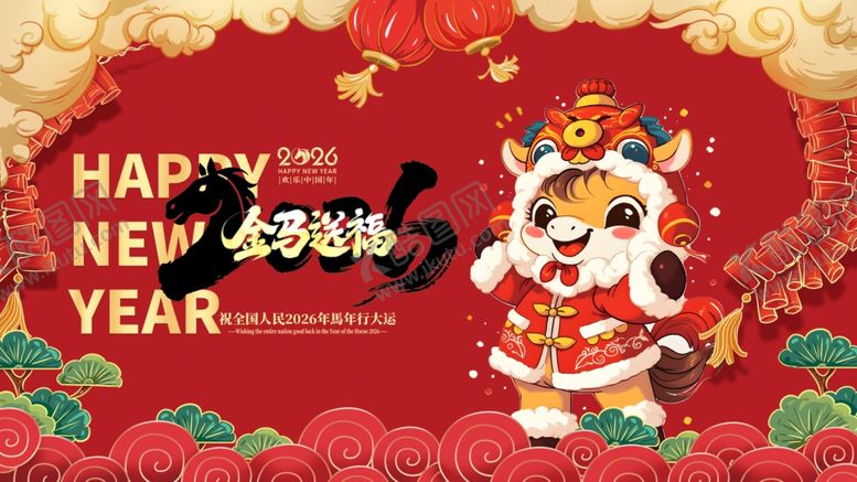 编号：62151911251317279966【酷图网】源文件下载-马年