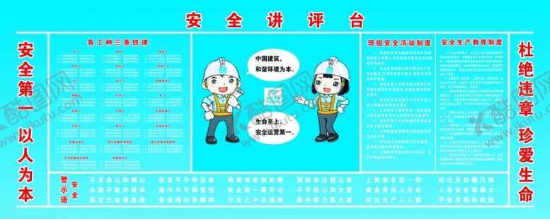 编号：75816306271909593764【酷图网】源文件下载-安全讲评台