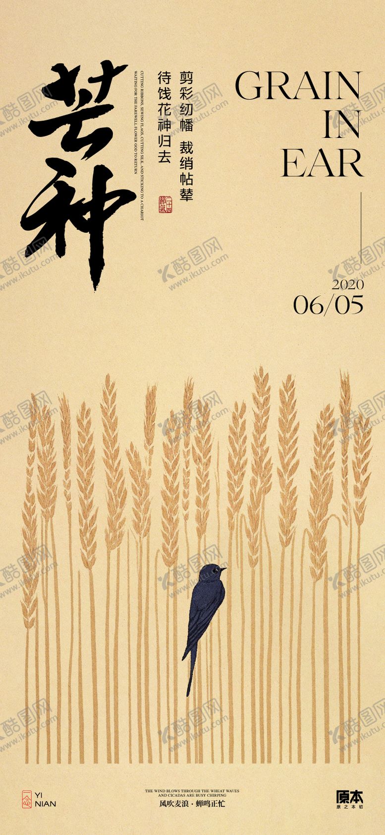 编号：16559711302228565359【酷图网】源文件下载-芒种节气简约海报