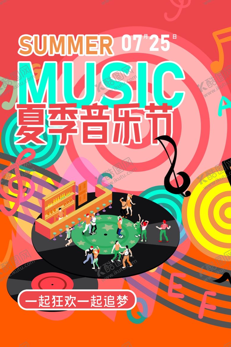 编号：94540009192202034888【酷图网】源文件下载-音乐节