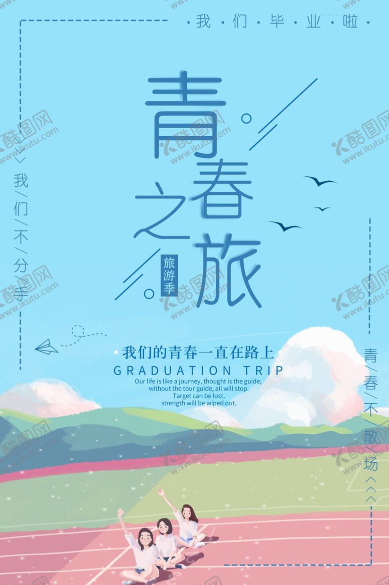 编号：83058306270834194438【酷图网】源文件下载-毕业海报