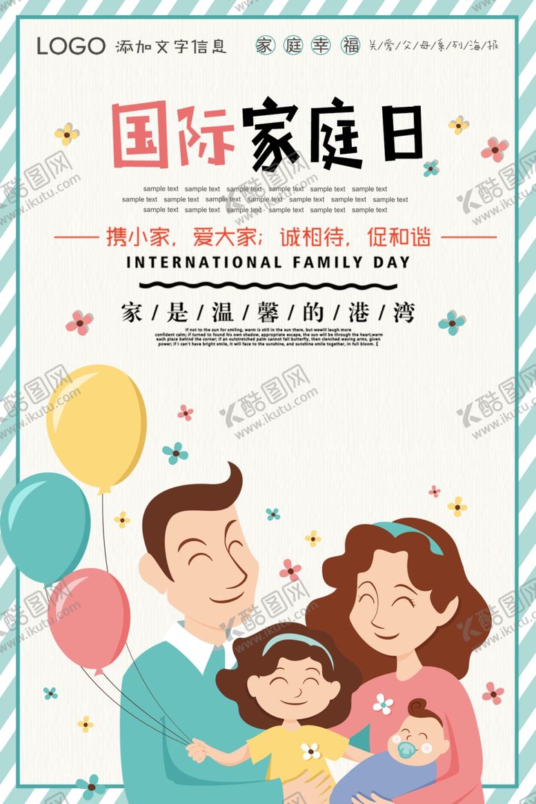 编号：88646806180629445672【酷图网】源文件下载-国际家庭日