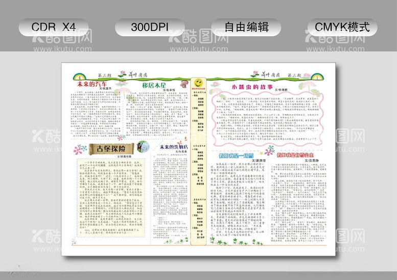 编号：84780411241925387358【酷图网】源文件下载-班刊报刊