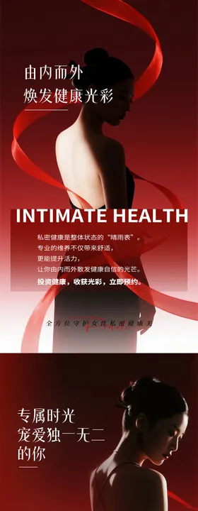 私密养护朋友圈系列海报