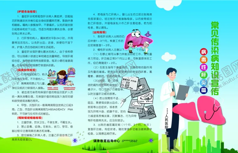 编号：02946309150248449147【酷图网】源文件下载-肝炎三折页