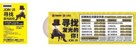 招聘展板