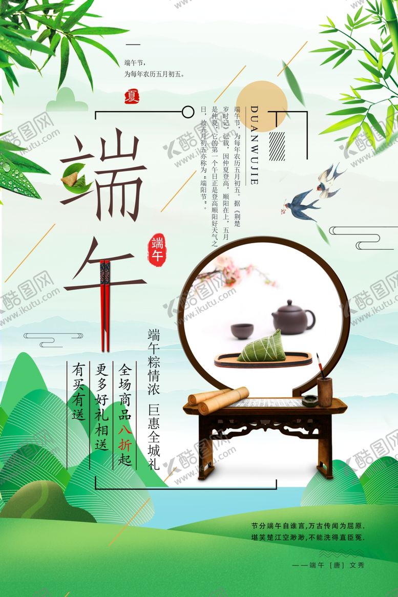 编号：93766307030741066827【酷图网】源文件下载-端午海报