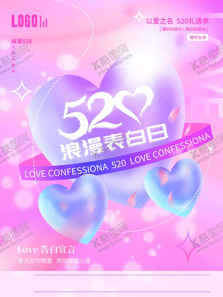 编号：65643602041508024006【酷图网】源文件下载-520浪漫表白日