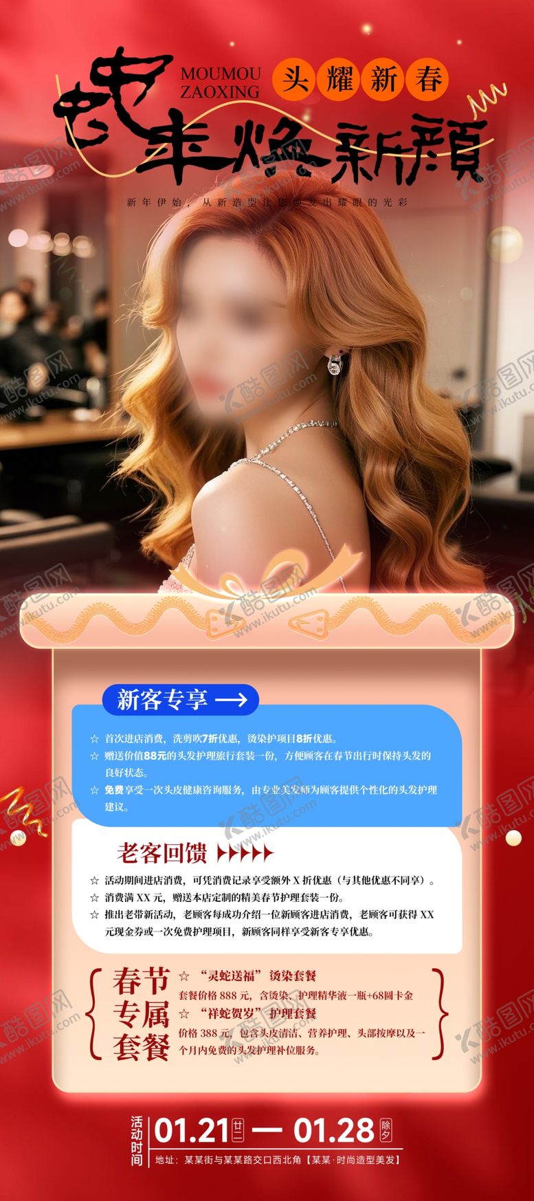 编号：82130602260048225964【酷图网】源文件下载-春节理发店美发活动易拉宝海报