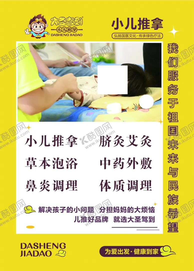 编号：20612702162122186691【酷图网】源文件下载-小儿推拿