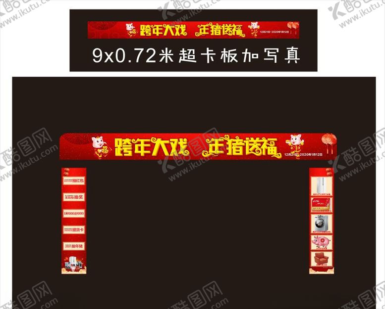 编号：62972210271210112214【酷图网】源文件下载-跨年门头
