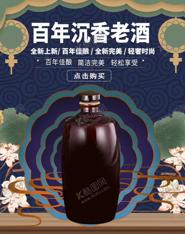 编号：61381205101323343235【酷图网】源文件下载-百年沉香老酒