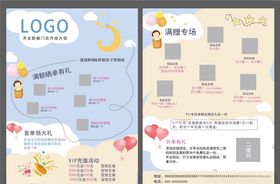 活动促销宣传单