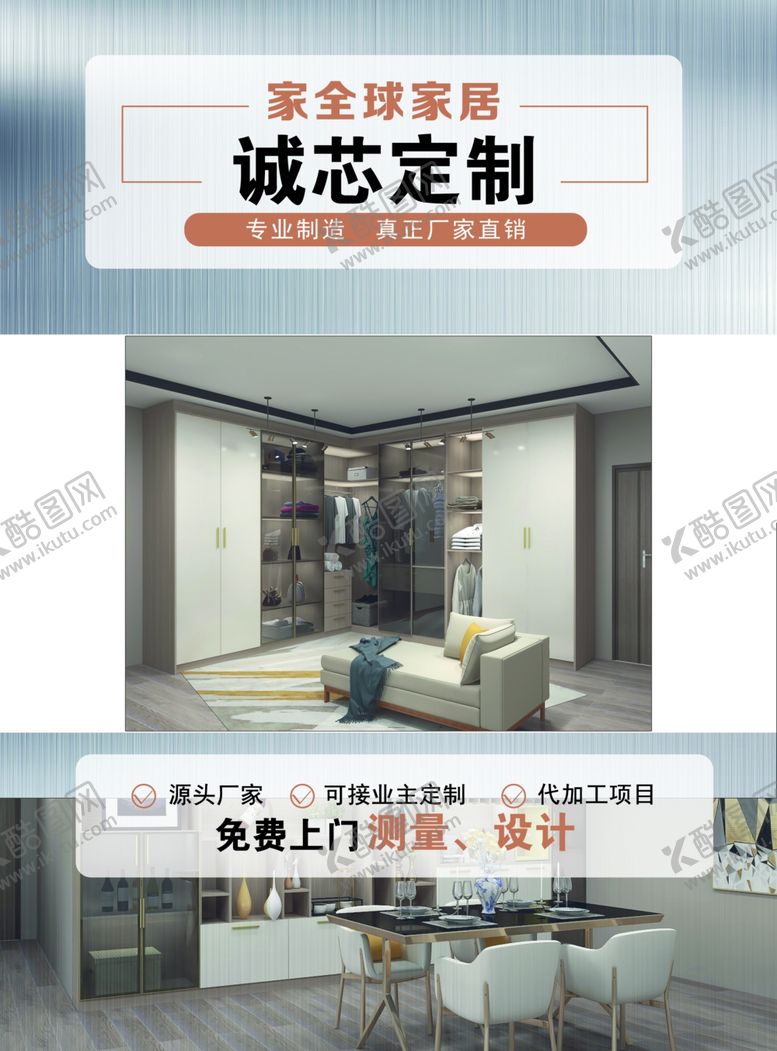 编号：65686506271639462925【酷图网】源文件下载-定制家具