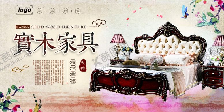 编号：15800607120920357694【酷图网】源文件下载-红木家具海报