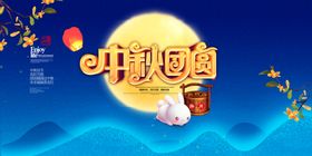 中秋团圆