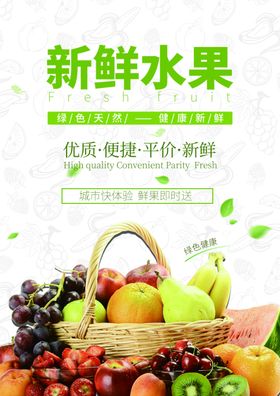 水果水果海报水果素材蔬菜