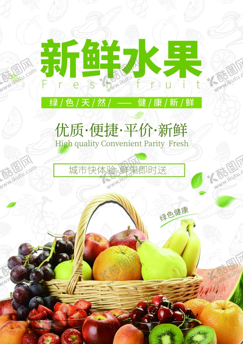 编号：34586709291150162908【酷图网】源文件下载-水果水果海报水果素材蔬菜