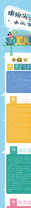 垃圾分类