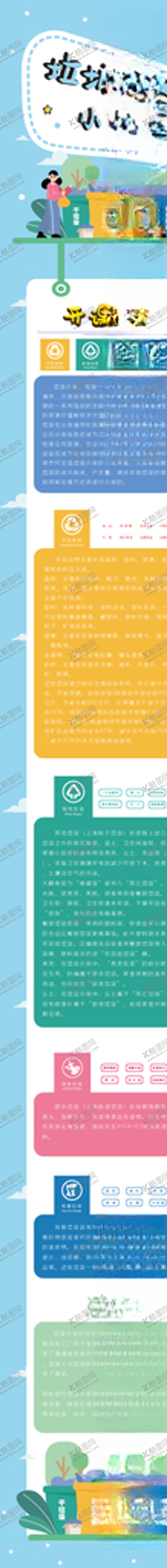 编号：52289407092325313522【酷图网】源文件下载-垃圾分类
