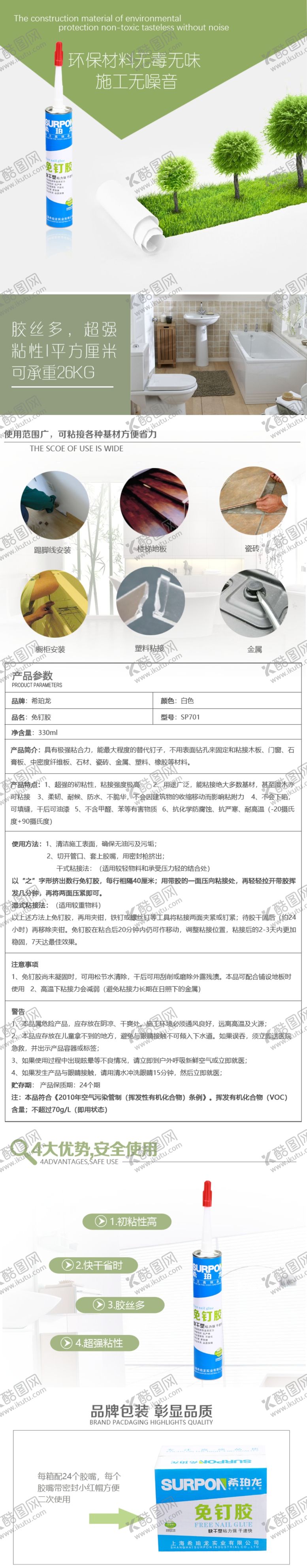 编号：43074909200018358691【酷图网】源文件下载-免钉胶详情设计