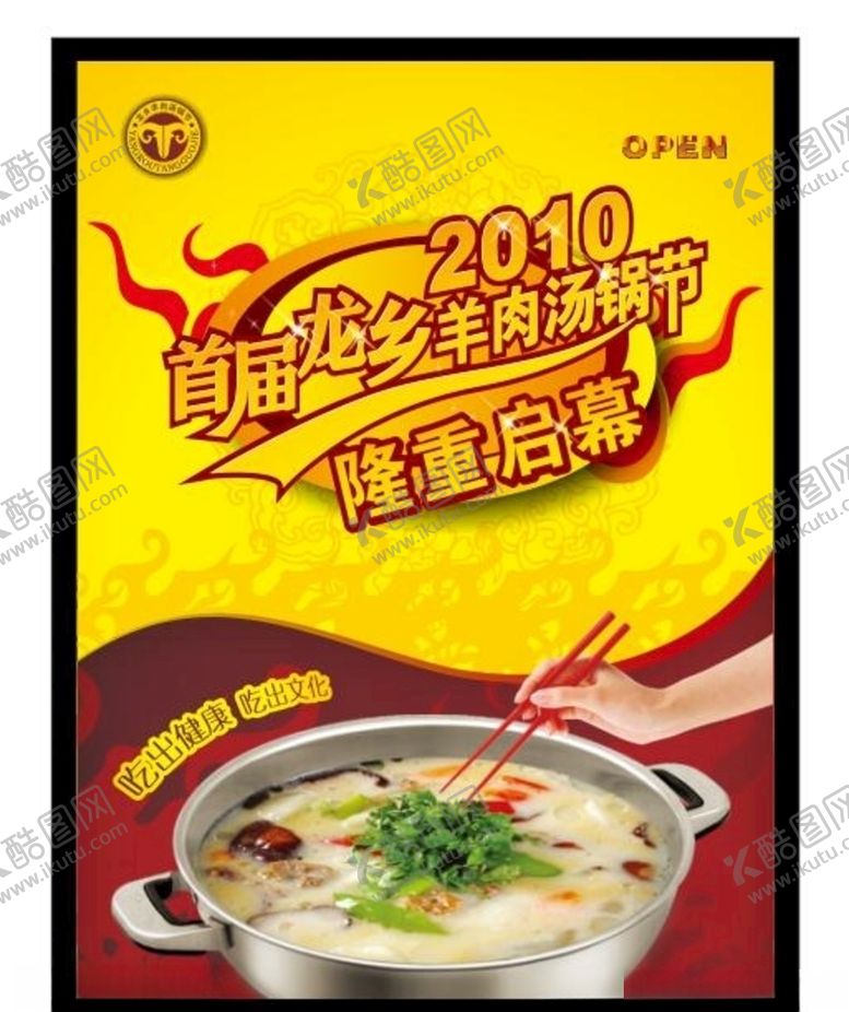 编号：23044607050927425163【酷图网】源文件下载-美食海报
