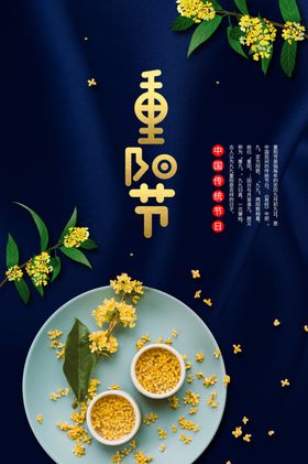 重阳节