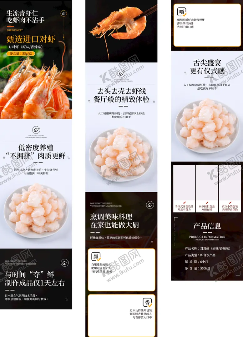 编号：84069209291201137210【酷图网】源文件下载-海鲜详情页