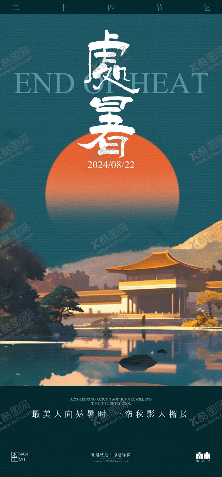 编号：56196602230350454847【酷图网】源文件下载-处暑素材