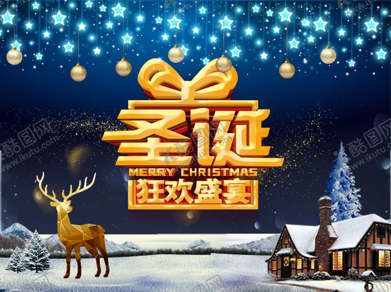 编号：26707609150637361738【酷图网】源文件下载-圣诞海报