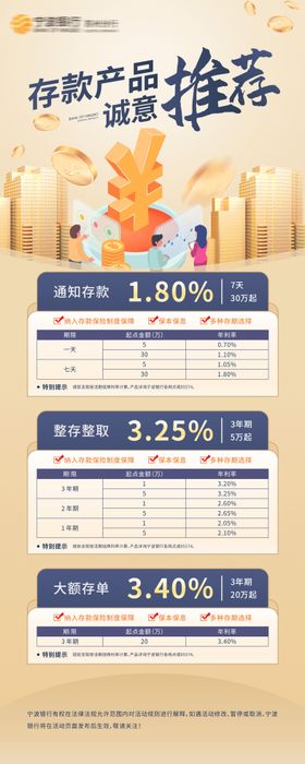 理财存款手机展架易拉宝